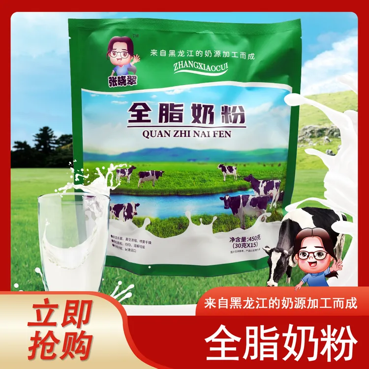 《小翠商贸》全脂纯牛奶粉   奶源 学生 成年人中老年 450g