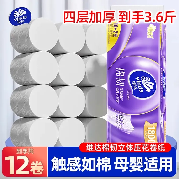 维达卷纸1800克卫生卷纸厕所卷纸大卷纸卫生纸家用亲肤卷纸家用纸