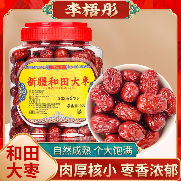 丈母娘家超甜新疆和田大红枣肉厚核小干吃骏枣孕妇零食特产