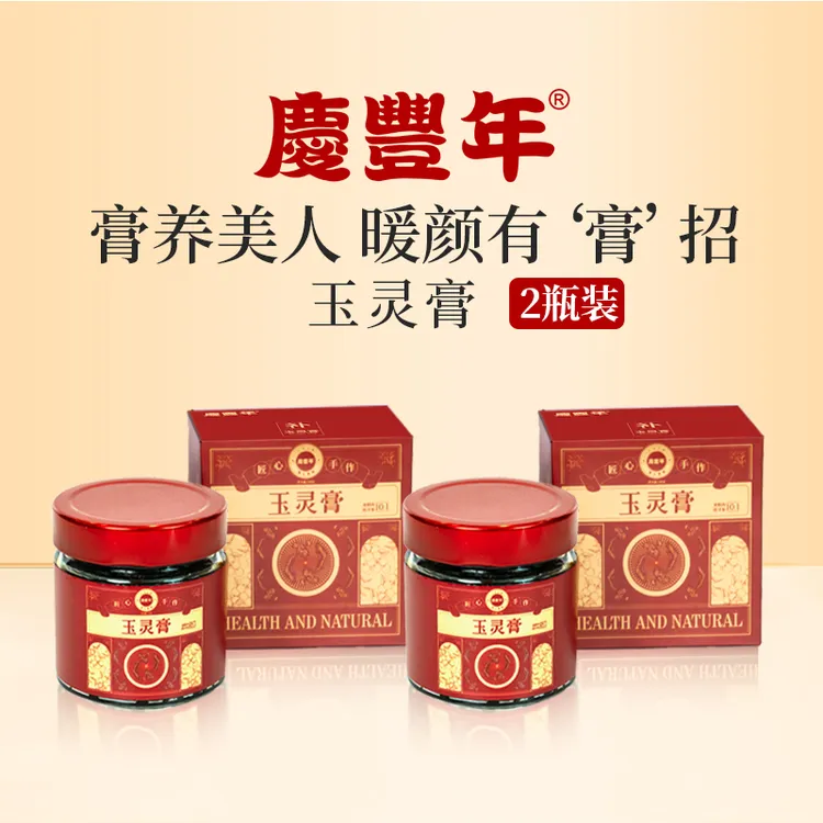 玉灵膏 西洋参桂圆肉古法双补传统工艺蒸制 双瓶装