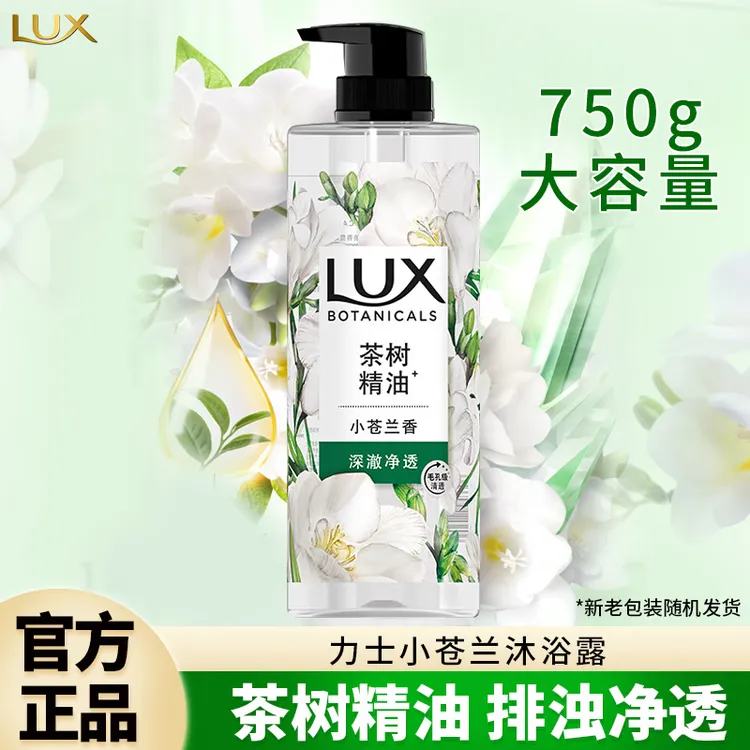 【750g】力士沐浴露小苍兰大容量沐浴乳持久留香茶树精油洗澡沐浴液
