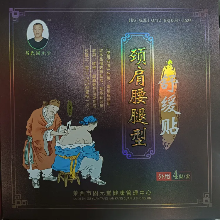 颈肩贴中老年护理学生适用热敷草本膏贴