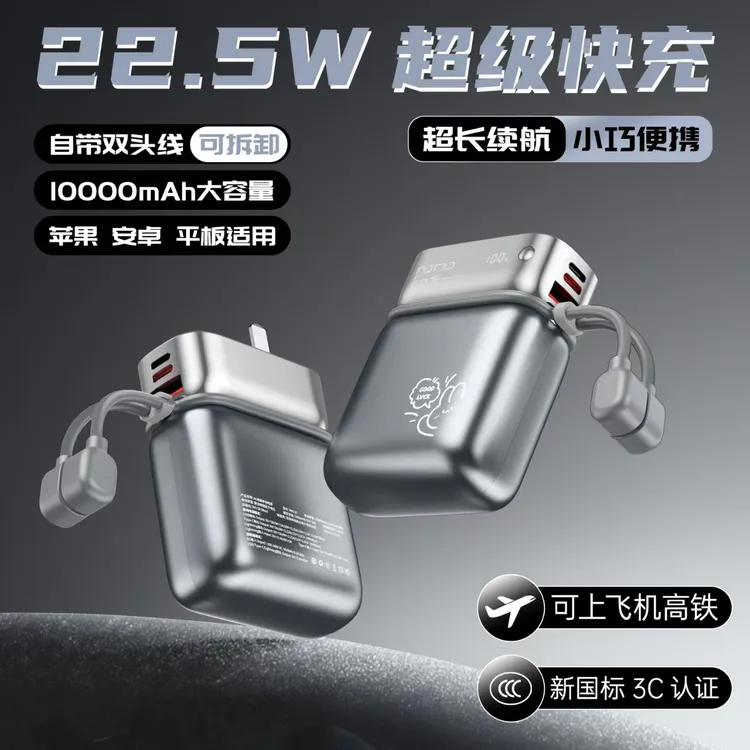 【3C认证可上飞机】鑫科王充电宝多功能自带插头快充自带线小巧便携