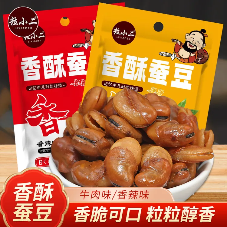 【买一斤送一斤到手2斤】香酥蚕豆兰花豆牛肉味香辣味酥脆下酒菜