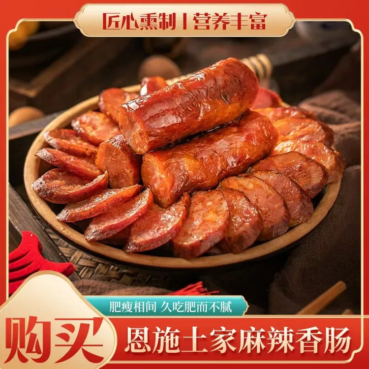 【买 5 送 2】恩施香肠 实发 7 斤 柴火烟熏 跑山猪肉量贩特价款