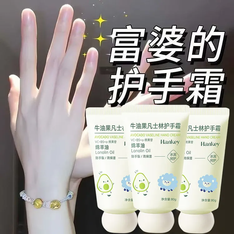 绵羊油牛油果凡士林护手霜补水保湿嫩肤滋润嫩白干燥粗糙防裂干裂