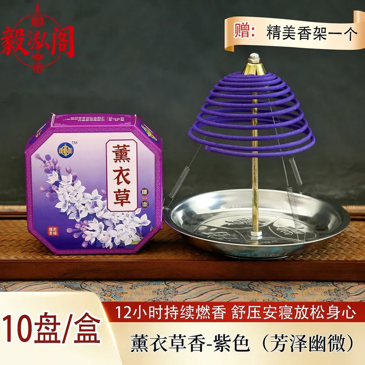 薰衣草香薰香盘室内檀香除臭驱蚊净化空气天然持久檀香室内熏香