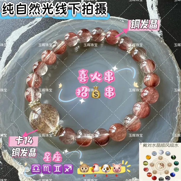 【八方来】铜发晶手串（天然珠宝多样性发其一）
