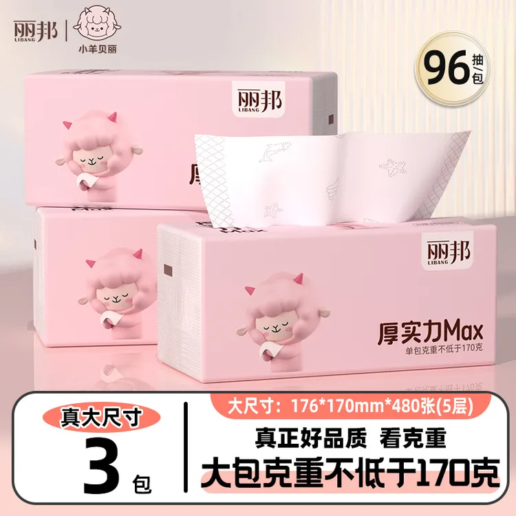 【体验装】丽邦小羊贝丽480张3大包绵绒感五层柔厚抽取式便携面巾纸