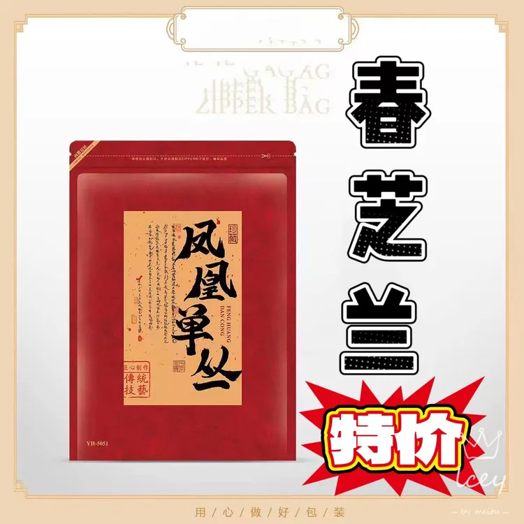 【春芝兰】品鉴装 凤凰单丛 芝兰香 水柔顺滑  回甘力强  200g