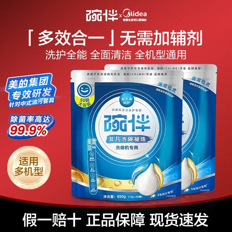 碗伴洗碗凝珠美的洗碗机家用洗涤剂清洁剂多效套装西门子方太通用