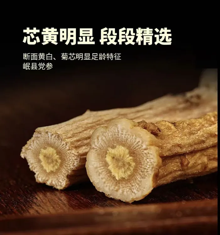 甘肃岷县党参段干货中药材可泡水煲汤的正宗原产地党参