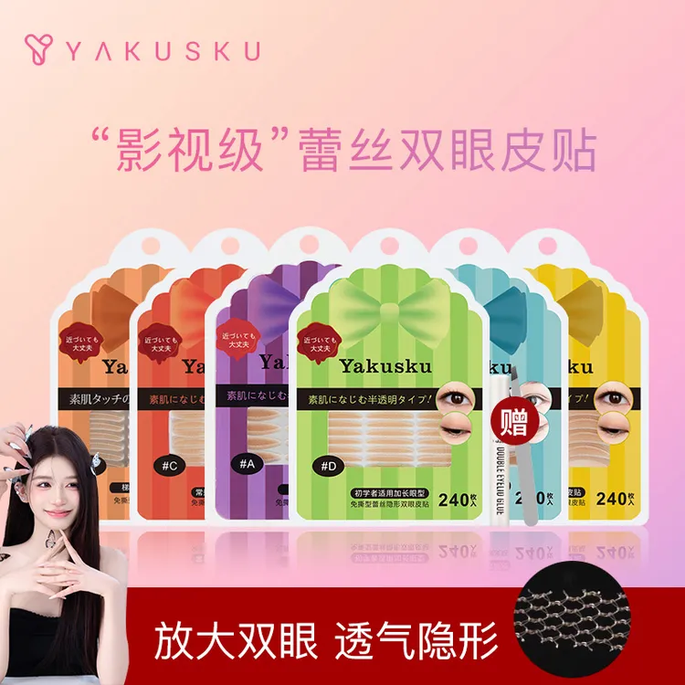 幻莹yakusku双眼皮贴女蕾丝d网状隐形无痕自然cos神器含胶水镊子