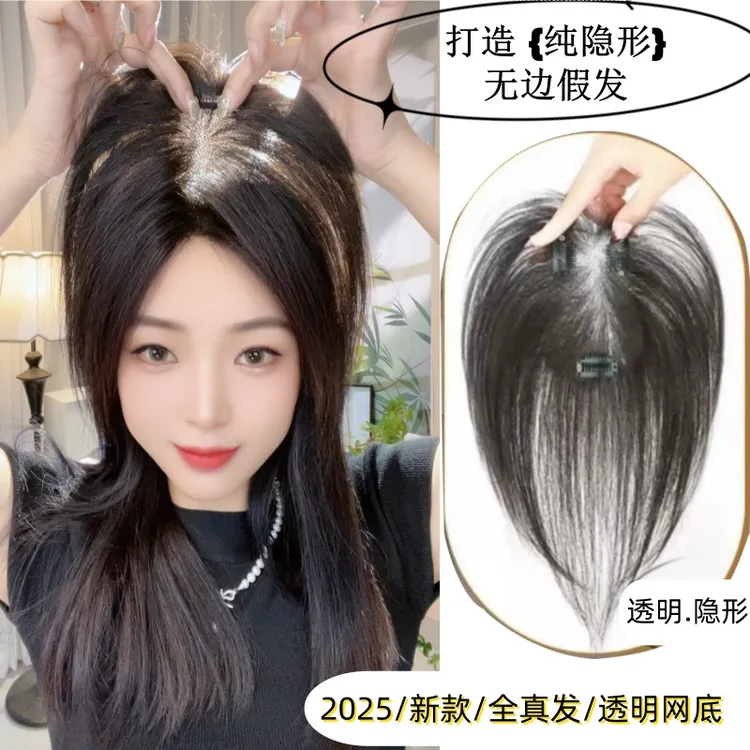 桃丽丝遮白发蓬松增发量高颅顶超轻薄无痕一片式补发片