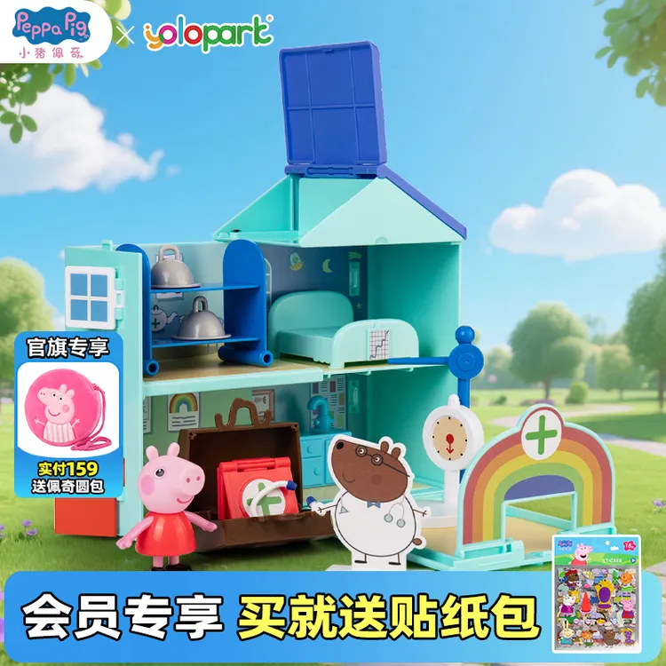 小猪佩奇医院屋儿童过家家速开收纳小房子男女孩佩琪公仔玩偶宝宝