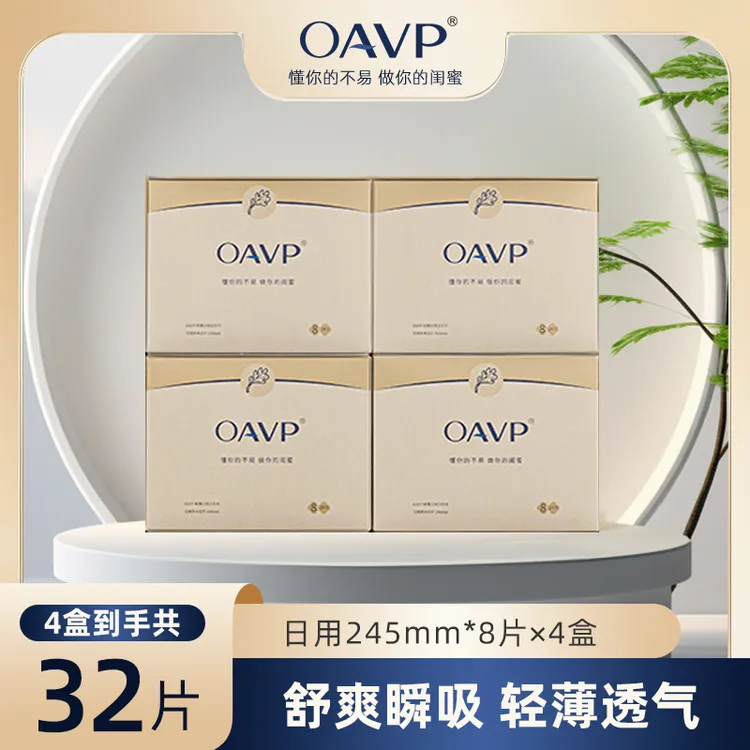 OAVP学生卫生巾【四盒装】艾草萃芯超薄透气瞬吸防侧漏日夜用姨妈巾