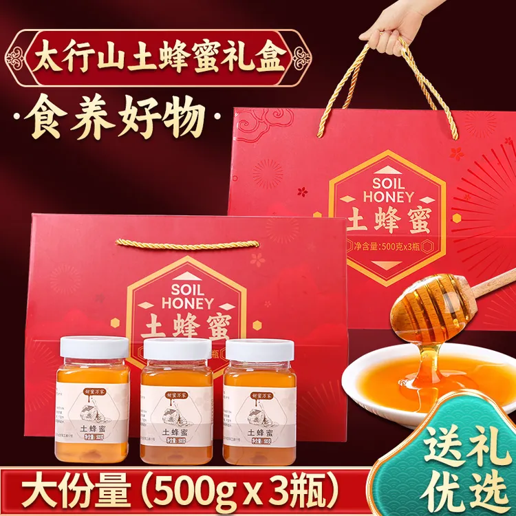 纯正天然土蜂蜜【礼盒装】节日送礼蜂蜜礼盒