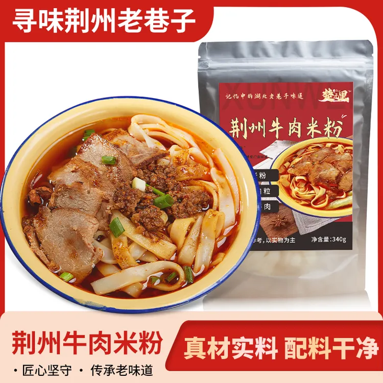 【湖北特产】楚元里地道荆州风味牛肉米粉 早餐夜宵 方便速食实惠装