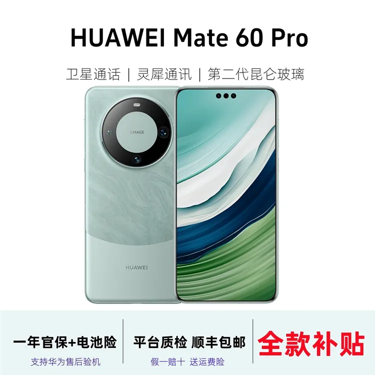准新品 Huawei/华为 【全款直降】Mate 60 Pro鸿蒙系统麒麟原装正品