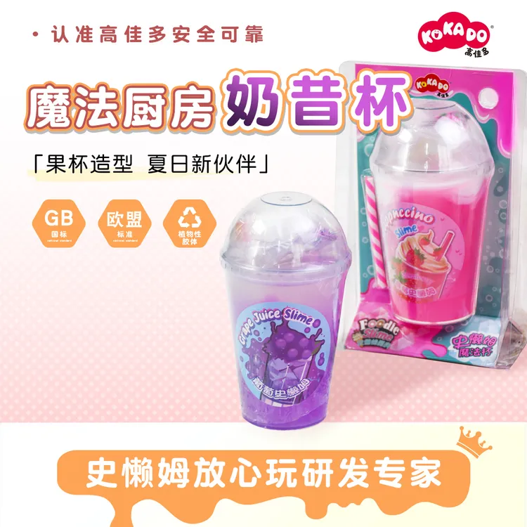 高佳多儿童水晶泥史莱姆安全潮玩玩具