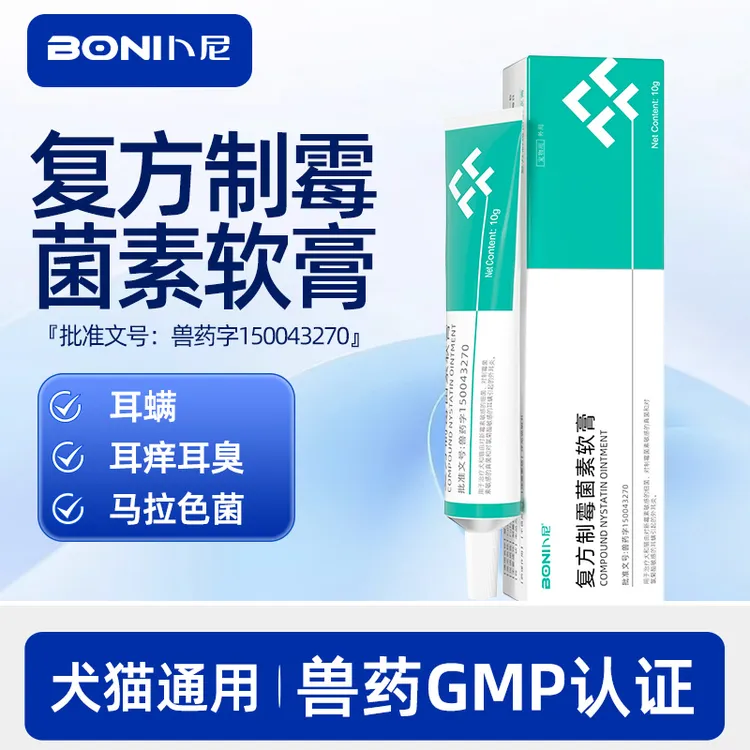 卜尼狗狗猫咪耳螨专用药猫咪耳螨马拉色菌复方制霉菌素软膏宠物