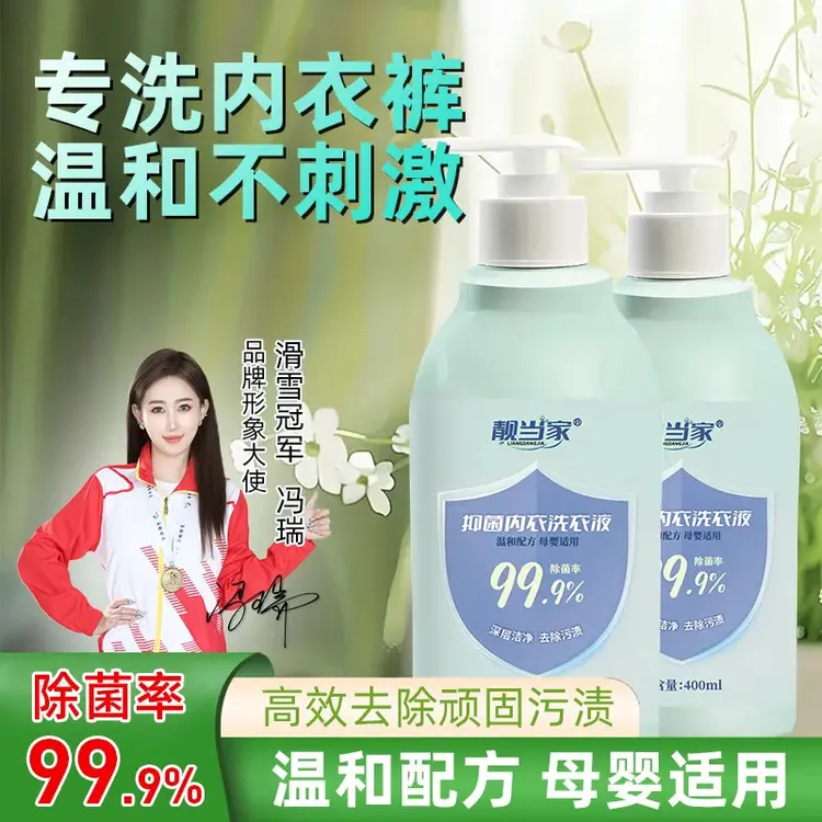 靓当家【全新升级】内衣洗衣液母婴内裤专用洗衣液去血渍抑菌除螨F2