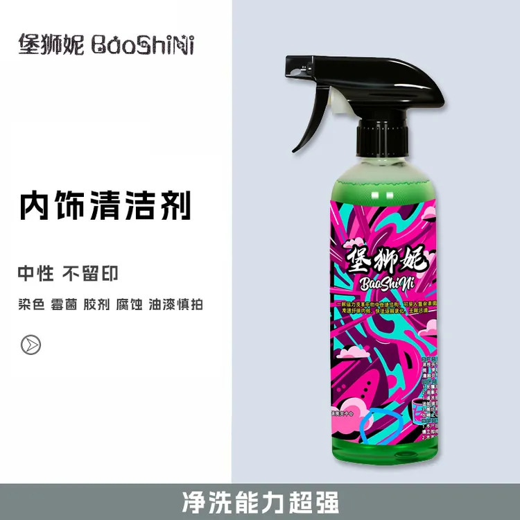 汽车内饰防晒霜粉底液清洁剂素颜霜车内用品必备神器座椅深度去污