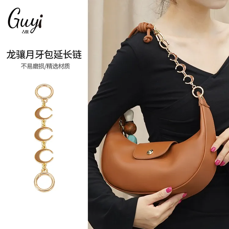古蚁guyi适用于珑骧月牙包延长链条龙骧包肩带改造包包链条配件