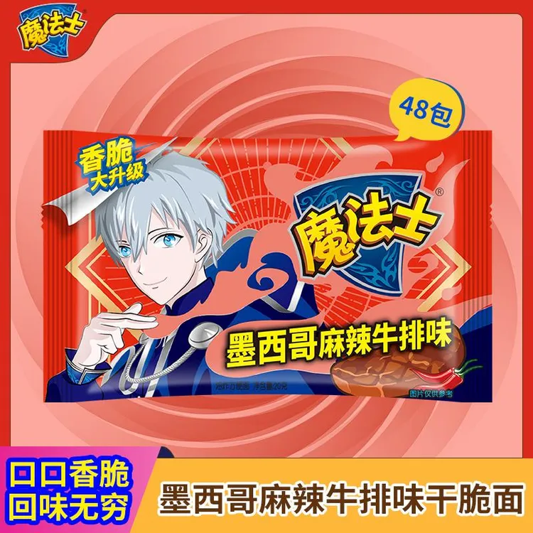 脆面墨西哥麻辣牛排口味泡面 面干 干吃整箱装零食面 面20g*48包