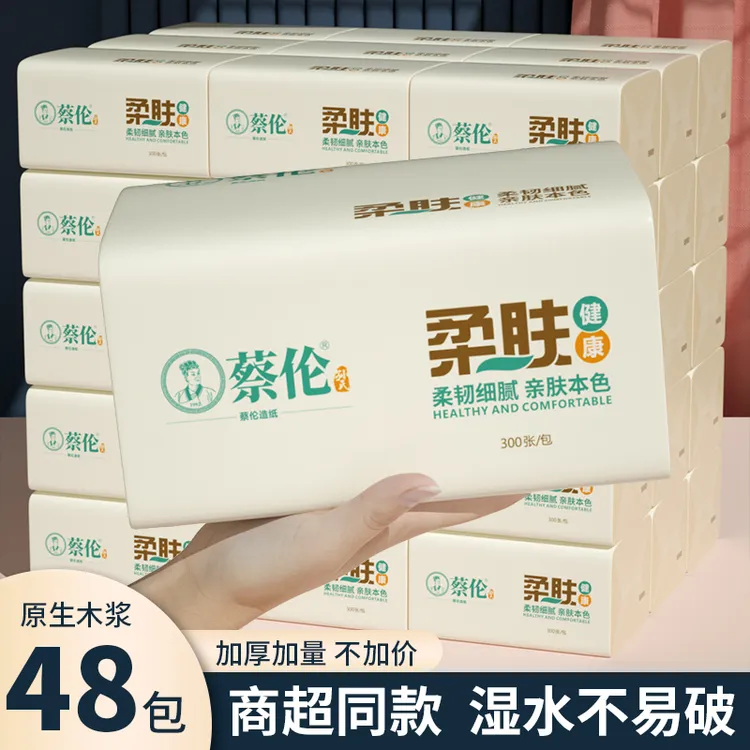 蔡伦抽纸300张原生木浆亲肤大包家用实惠装餐巾纸卫生纸工厂直发