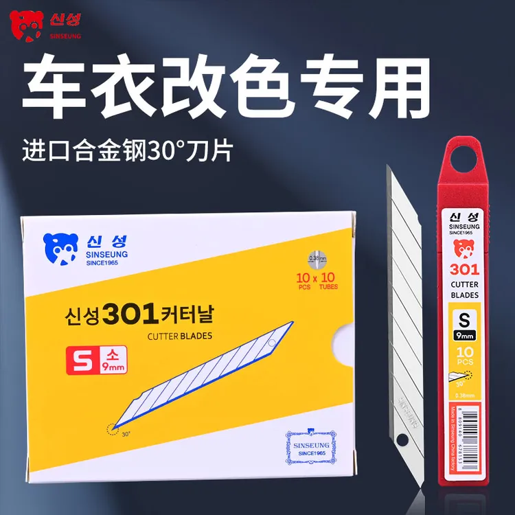韩国新星刀片S301美工刀30度裁膜汽车车衣贴膜9mm美工刀片贴车衣