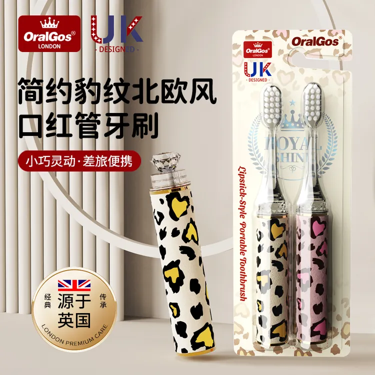 OralGos小豹纹口红管牙刷差旅便携小巧随身收纳分体折叠软毛牙刷
