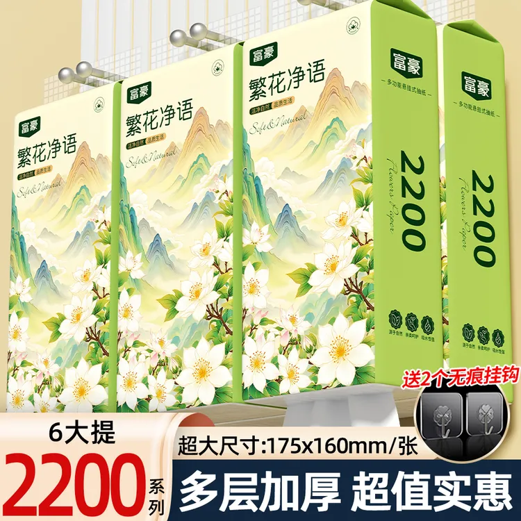【加量2200张】富豪6大提悬挂抽纸家用面巾纸餐巾纸可湿卫生纸厕纸