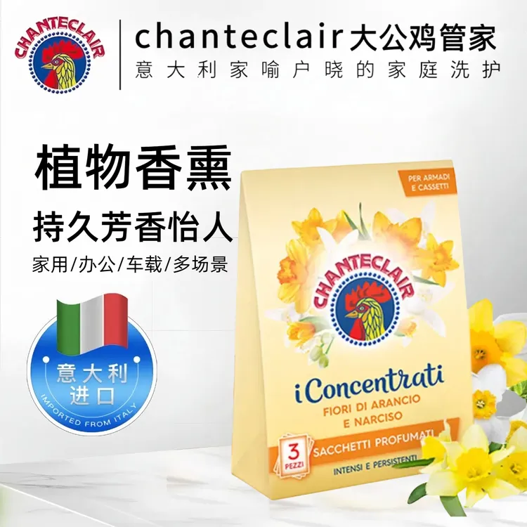 大公鸡植物香包持久留香车载香薰芳香怡人清新空气家居衣柜香囊包