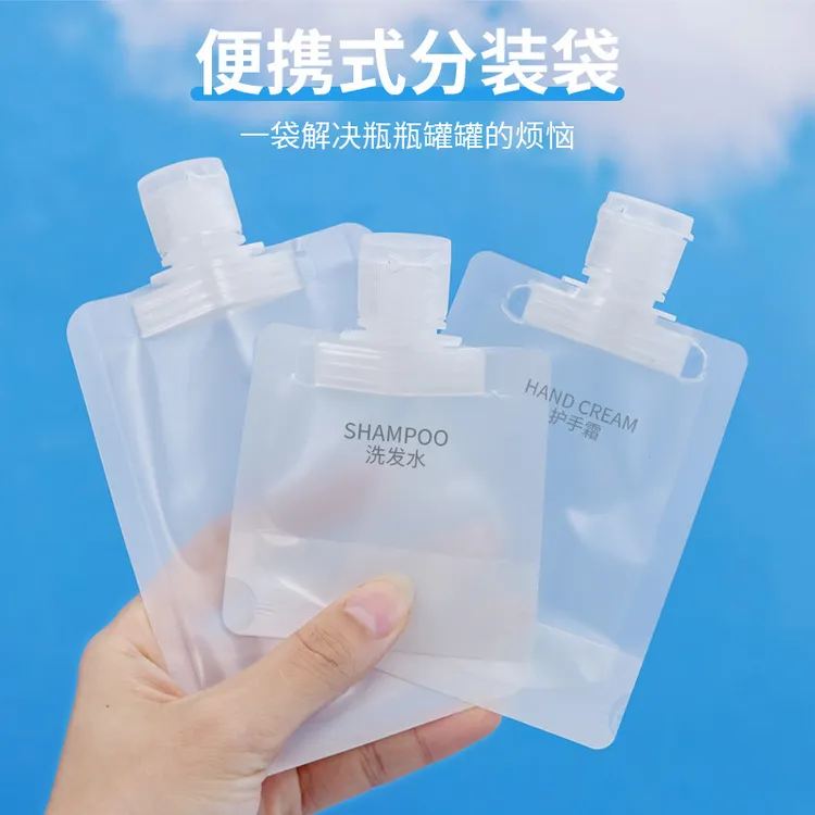 抢！【10个装！】旅行化妆品分装袋加厚便携乳液沐浴露洗发水分装瓶袋