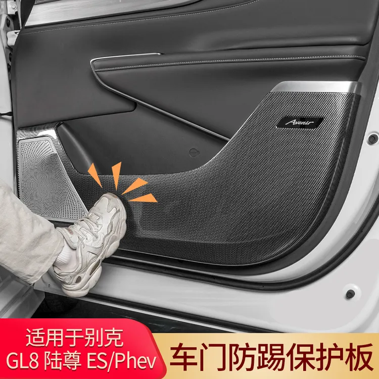 25款别克GL8陆尊ES车门碳纤防踢保护垫板盖插混PHEV用品改装配件