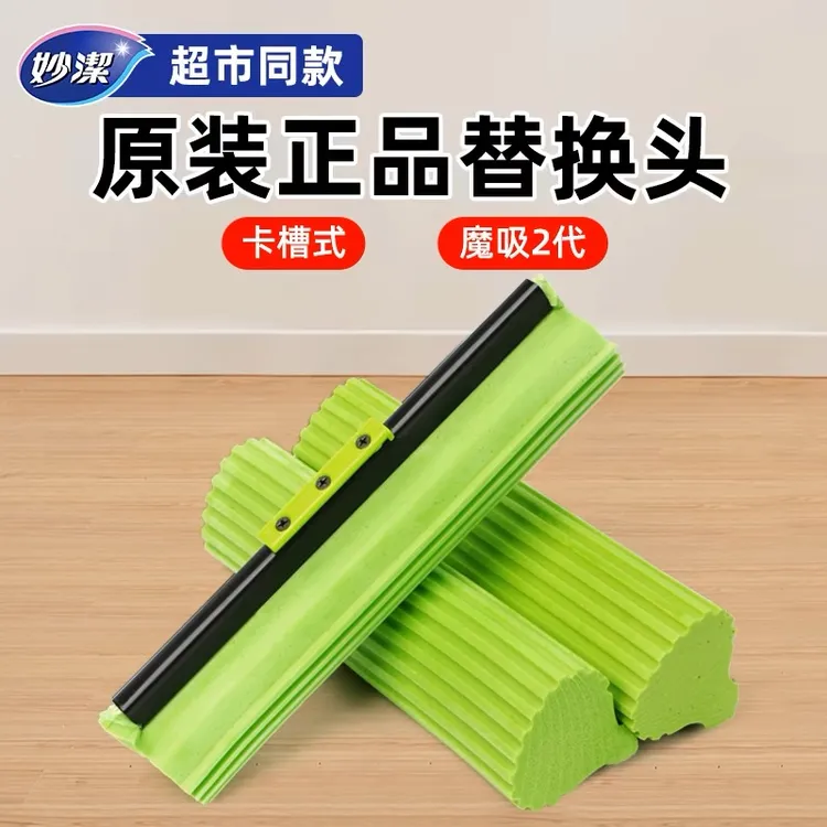 妙洁卡槽式拖把头替换头通用替换装海绵墩布吸水胶棉头拖布头27CM