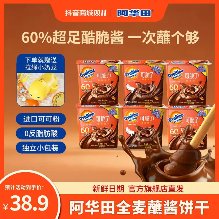 阿华田榛子可可酷脆蘸酱杯50g巧克力饼干解馋追剧必备零食