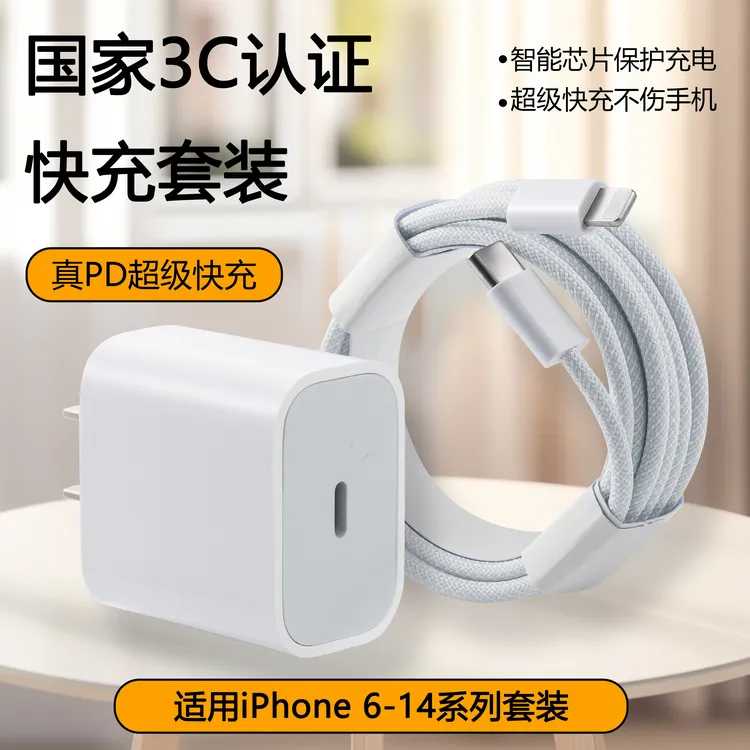 速熊适用苹果PD30W编织充电器苹果数据线充电数据线快充套装