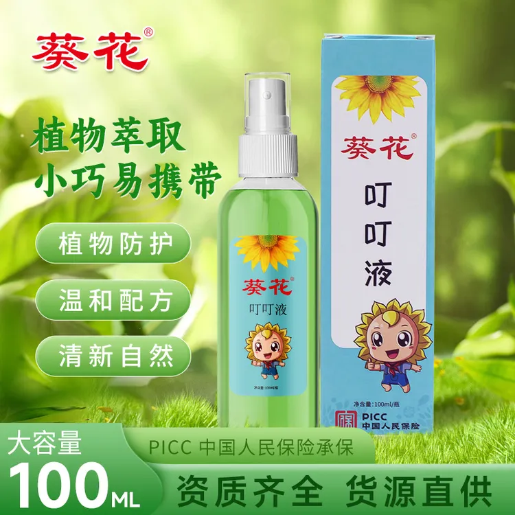 葵花艾草叮叮液防叮咬叮叮液防护便携喷雾叮叮消止痒艾草花露水