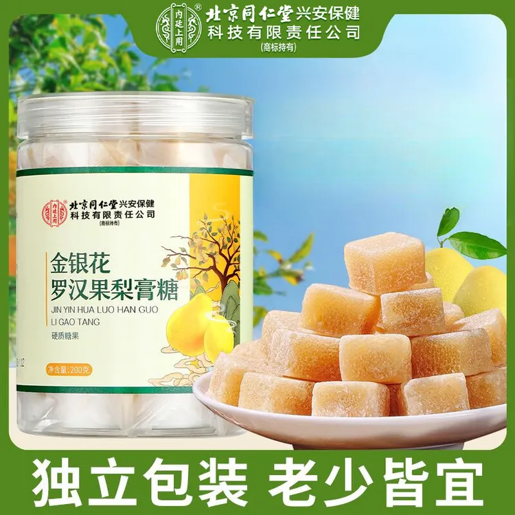 北京同仁堂内廷上用金银花罗汉果梨膏糖咽喉干痒咳嗽润喉糖200g