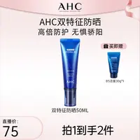 【C姐豪横专享】AHC官方旗舰店高倍防紫外线臻致水和防晒霜50ml*1
