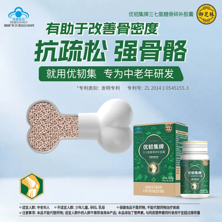 【骨关节关怀家庭装】优韧集牌三七氨糖骨碎补胶囊+维生素D咀嚼vd钙
