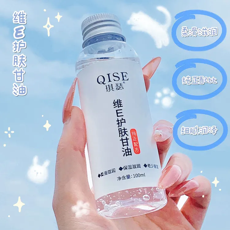 【拍一发三】维E护肤甘油 润肤精华油 老少皆宜保湿补水滋润湿敷水