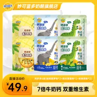 妙可蓝多7倍牛奶钙钙多多plus常温奶酪棒儿童健康零食-xm