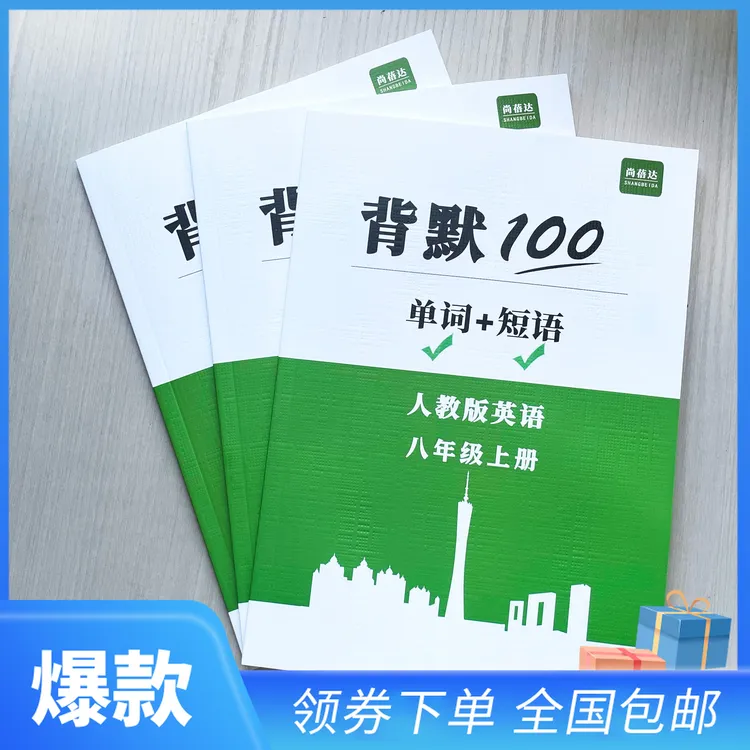 初中英语默写本同步人教版八上单词短语句子重点词汇强化训练