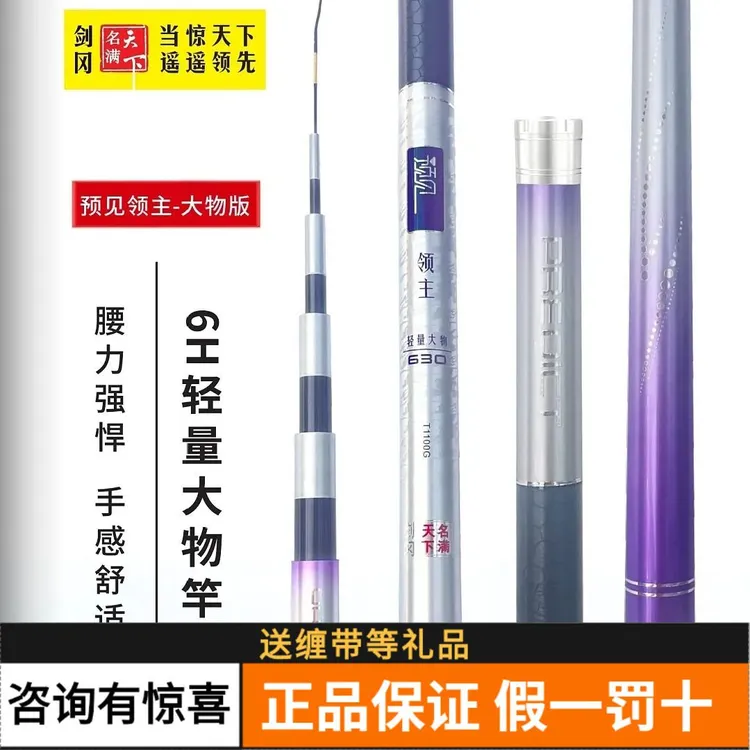 【顺丰包邮】剑冈名满天下预见领主5H 6H 8H  12H 15H 黑坑偷驴鱼竿