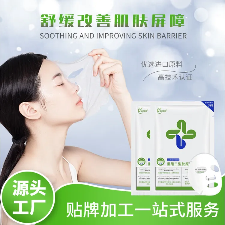 云微冠重组胶原蛋白面膜（修护面膜）