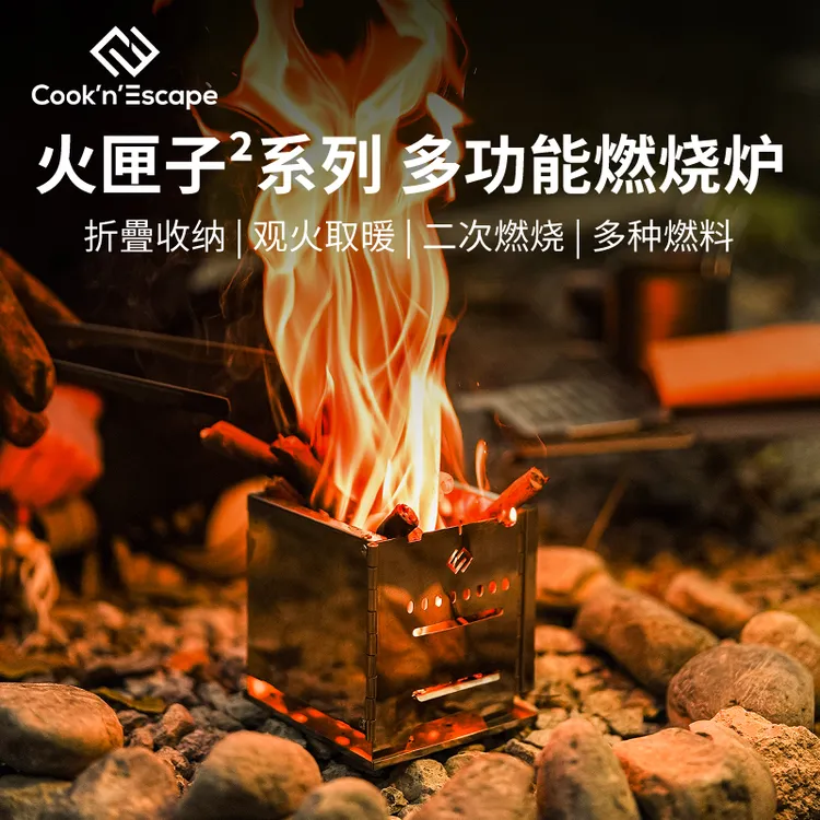 达人渠道【COOK火匣子²多功能二次燃烧炉】户外露营不锈钢炉钛烤盘野餐烧烤