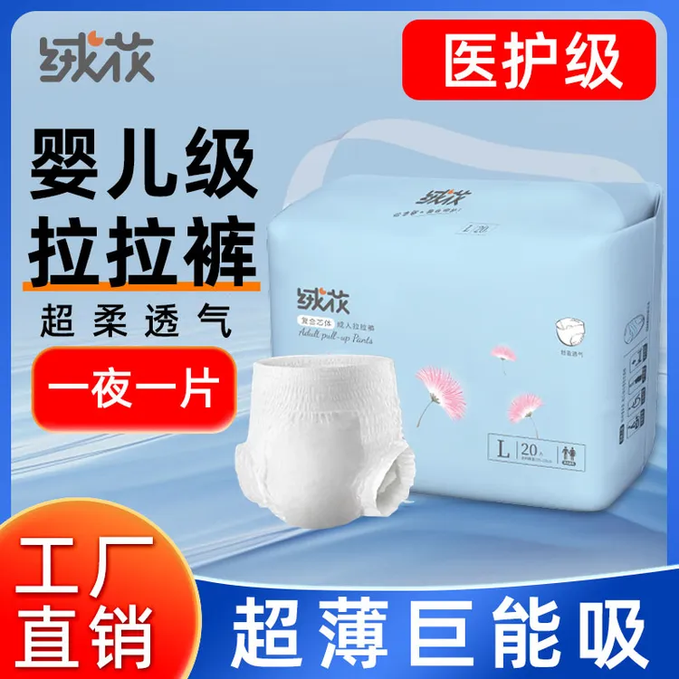 绒花【成人拉拉裤】老年人全芯体透气内裤式纸尿裤尿不湿大吸量